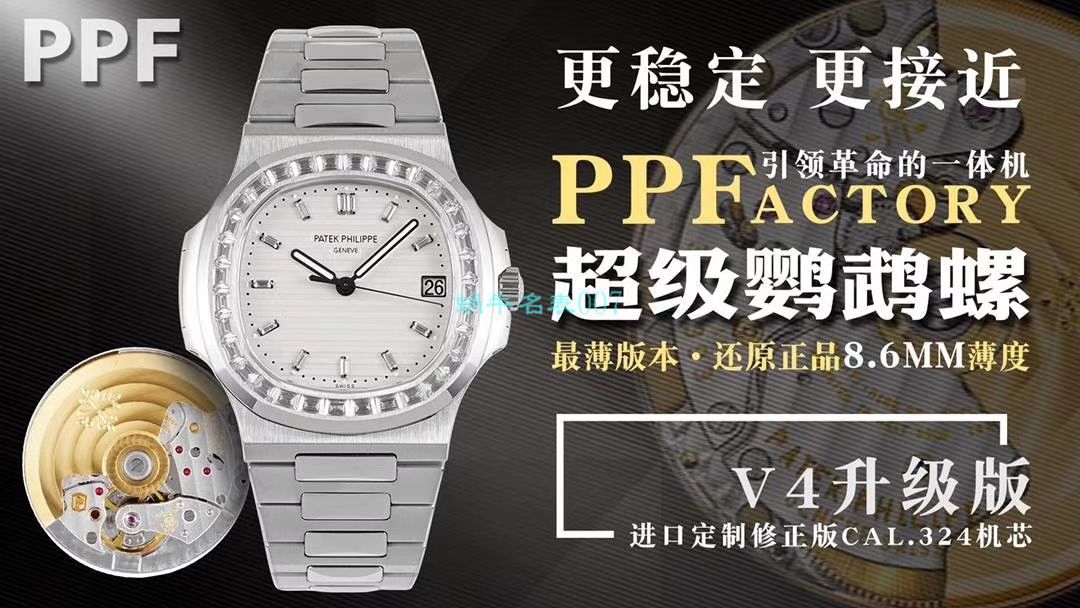 【PPF FactoryV4升级版强势来袭】百达翡丽鹦鹉螺5711/1A-010璀璨方钻复刻手表 / BD337