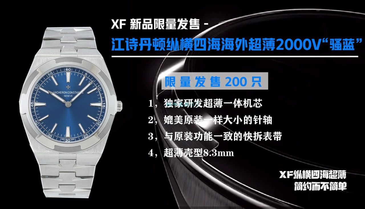 XF Factory Vacheron Constantin   Overseas 系列2000V超A复刻高仿手表海外特别版骚蓝 / JS231