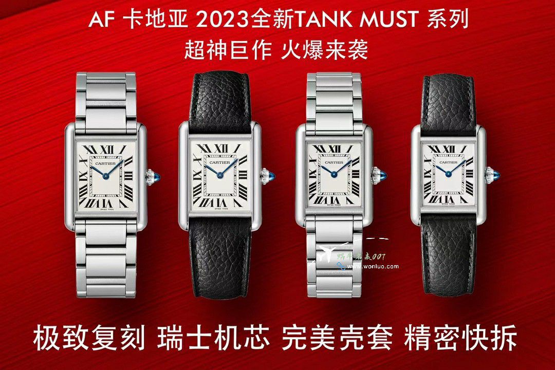 AF Factory  Cartier   top 复刻高仿坦克手表集合W5200028，WSTA0052，WGTA0062 / K375