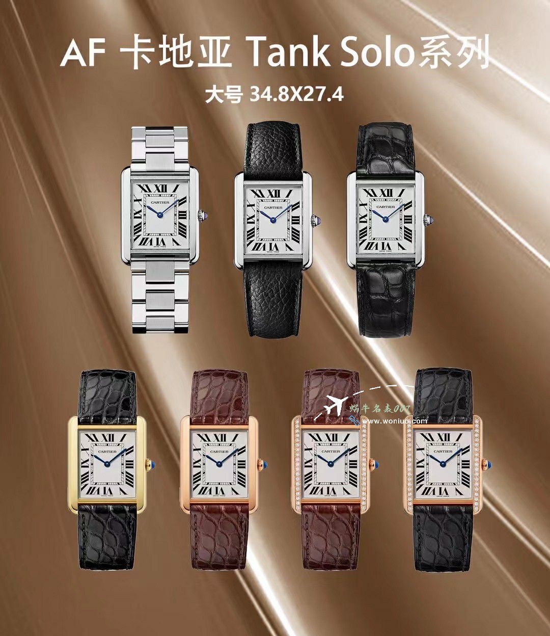 AF Factory  Cartier   top 复刻高仿坦克手表集合W5200028，WSTA0052，WGTA0062 