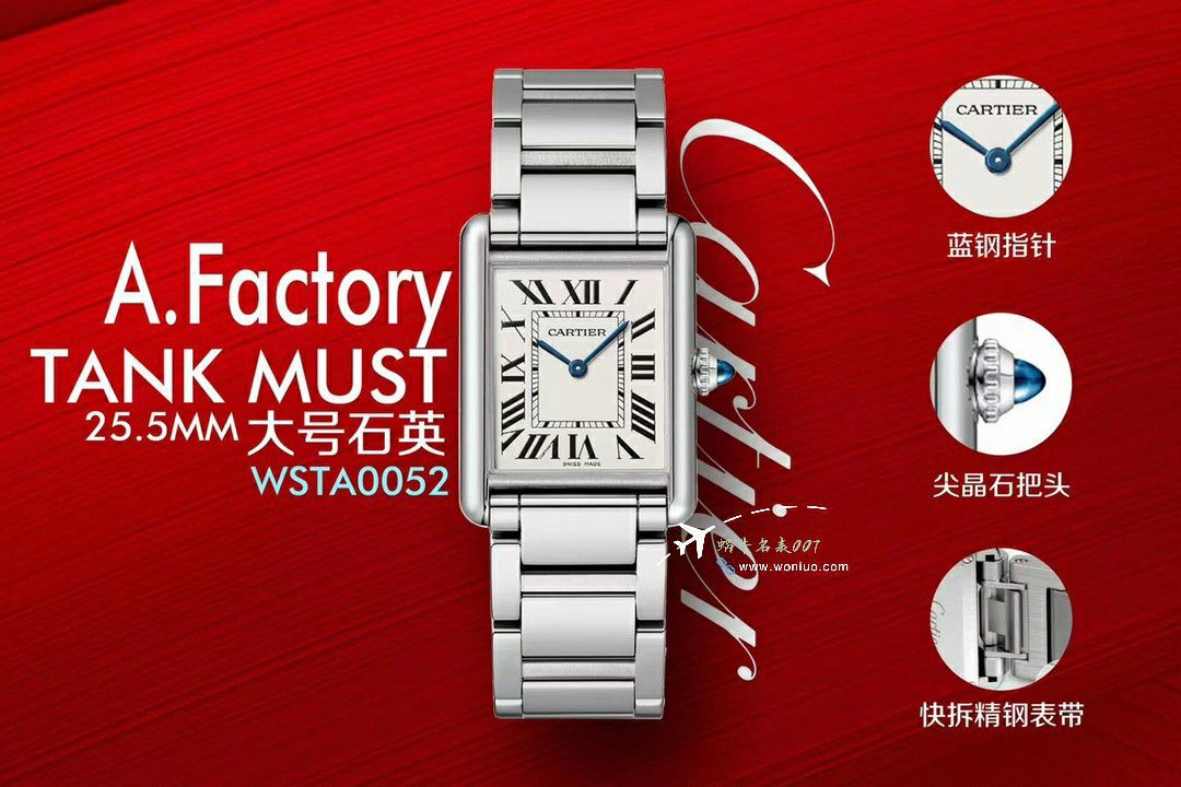 AF Factory  Cartier   top 复刻高仿坦克手表集合W5200028，WSTA0052，WGTA0062 