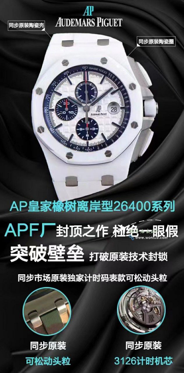 APF顶级复刻高仿爱彼皇家橡树离岸型手表26402CB.OO.A010CA.01腕表 