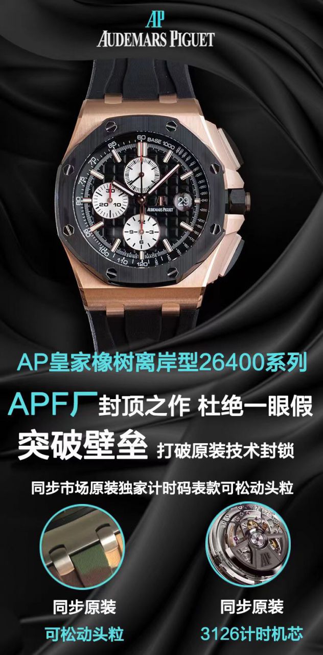 APF厂爱彼顶级复刻高仿手表皇家橡树离岸型系列26401RO.OO.A002CA.01腕表 