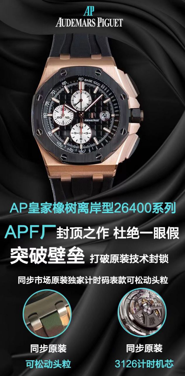 APF Factory Audemars Piguet  top 复刻高仿手表 Royal Oak Offshore 系列26401RO.OO.A002CA.01 wrist watch  / AP290