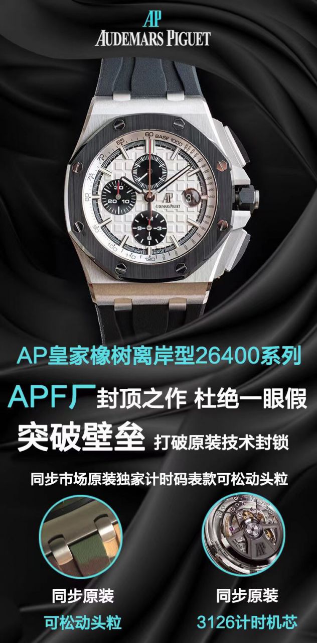 APF厂爱彼熊猫皇家橡树离岸型超A复刻高仿26400SO.OO.A002CA.01腕表 