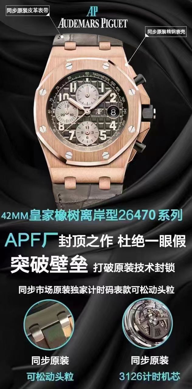 APF爱彼皇家橡树离岸型顶级复刻高仿手表26471SR.OO.D101CR.01腕表 