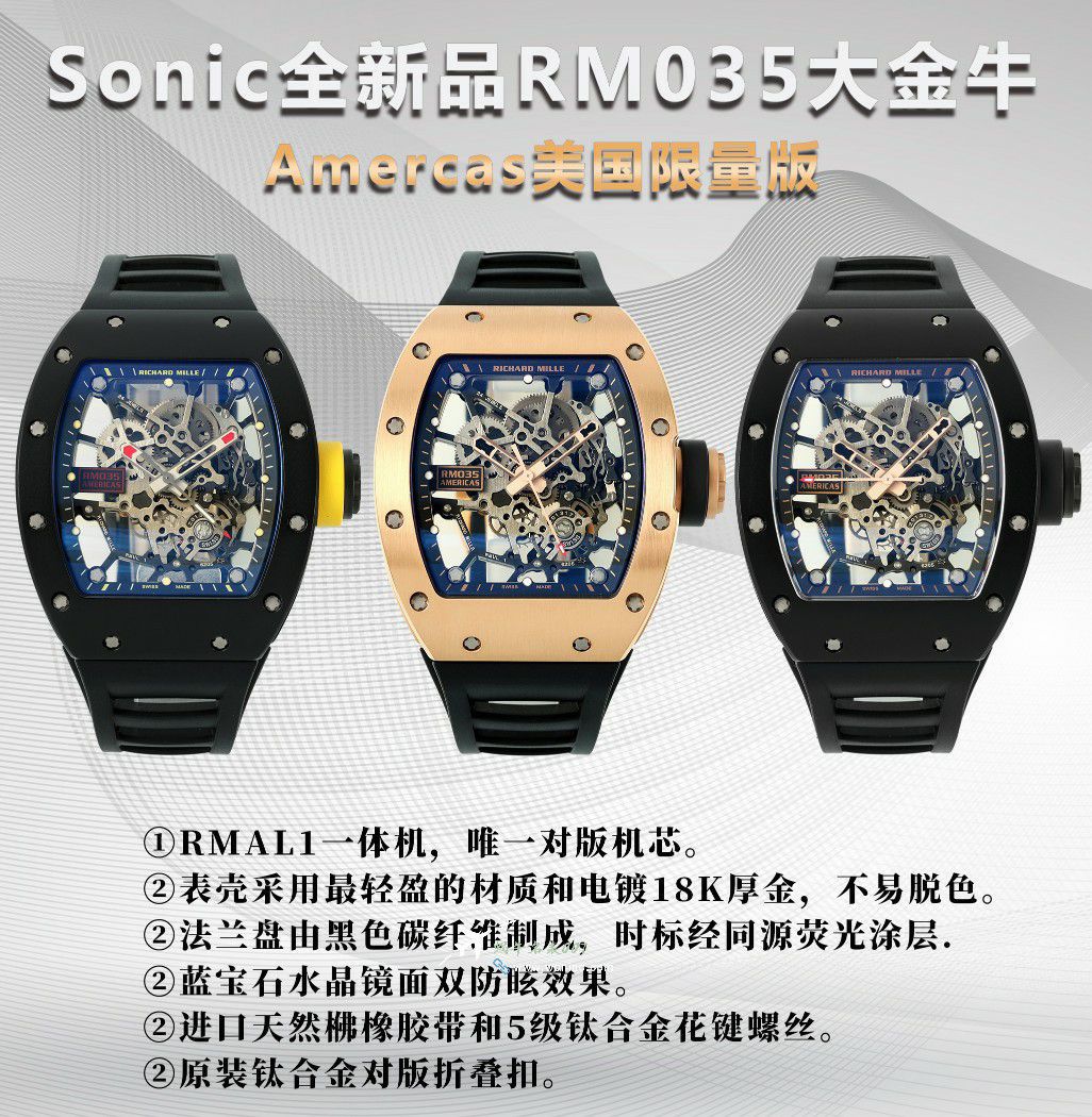 sonic理查德米勒RICHARD MILLE RM 035 Americas 顶级高仿复刻手表美国大金牛纪念版 / sonicrm035