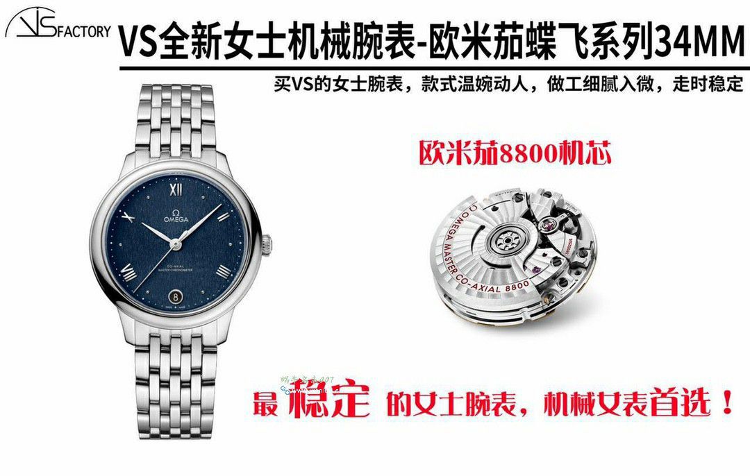 vsOMEGA碟飞女表434.10.34.20.05.001 top 复刻高仿 wrist watch  / VS809