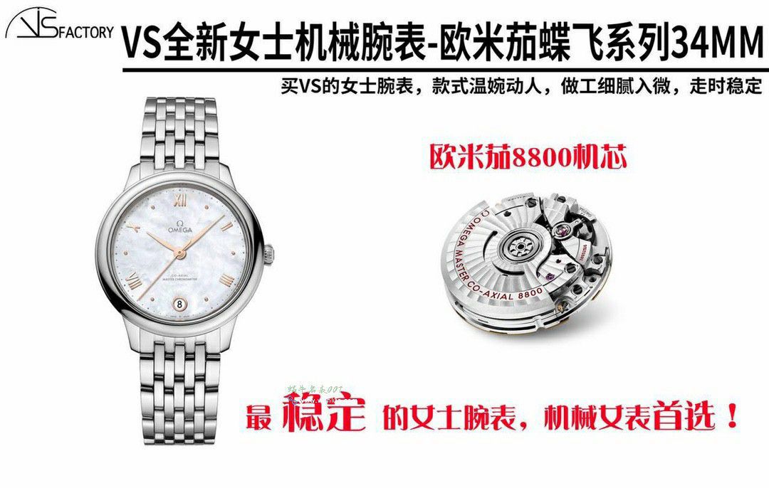 vsOMEGA碟飞女表434.10.34.20.05.001 top 复刻高仿 wrist watch  / VS809