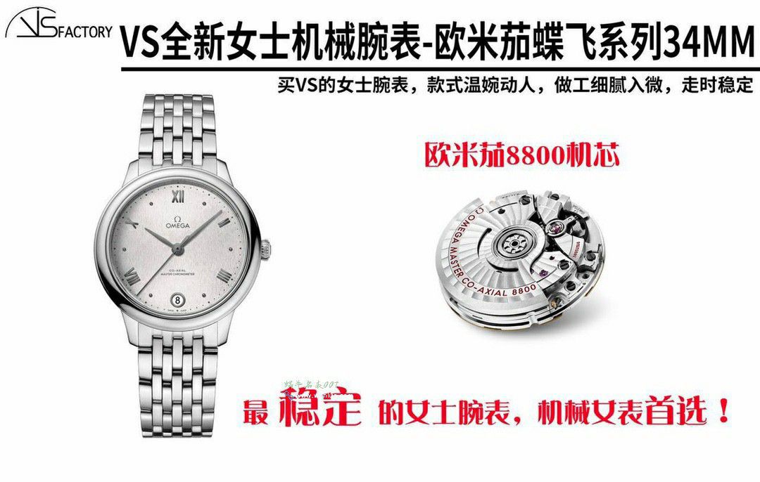 vsOMEGA碟飞女表434.10.34.20.05.001 top 复刻高仿 wrist watch  / VS809