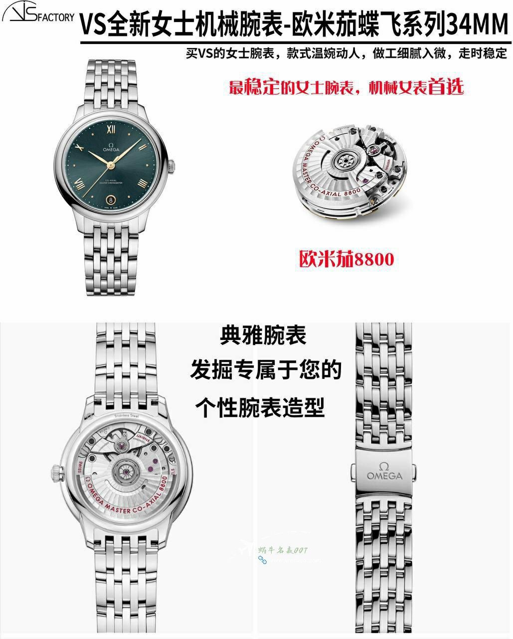 vsOMEGA碟飞女表434.10.34.20.05.001 top 复刻高仿 wrist watch  / VS809