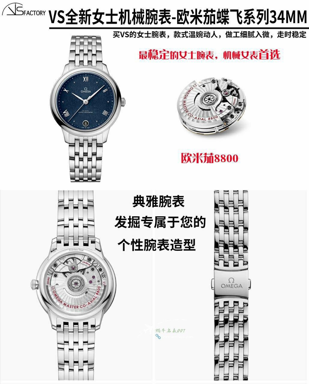 vsOMEGA碟飞女表434.10.34.20.05.001 top 复刻高仿 wrist watch  / VS809