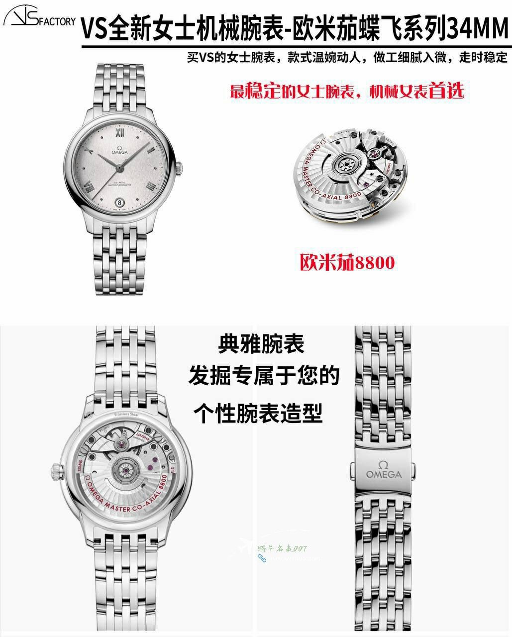 vsOMEGA碟飞女表434.10.34.20.05.001 top 复刻高仿 wrist watch  / VS809