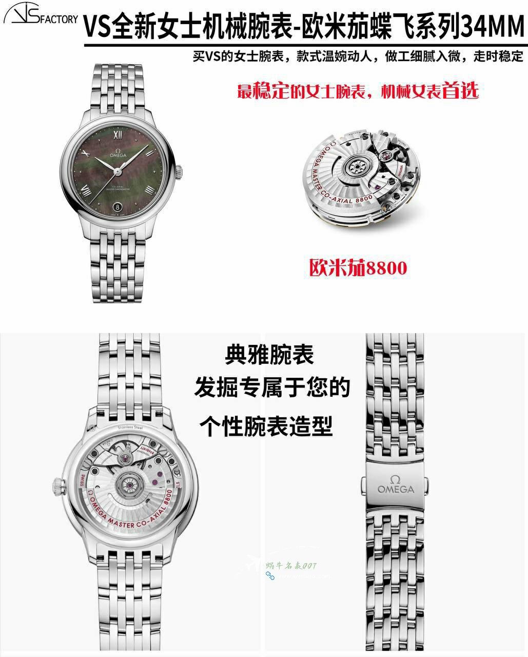 vsOMEGA碟飞女表434.10.34.20.05.001 top 复刻高仿 wrist watch  / VS809