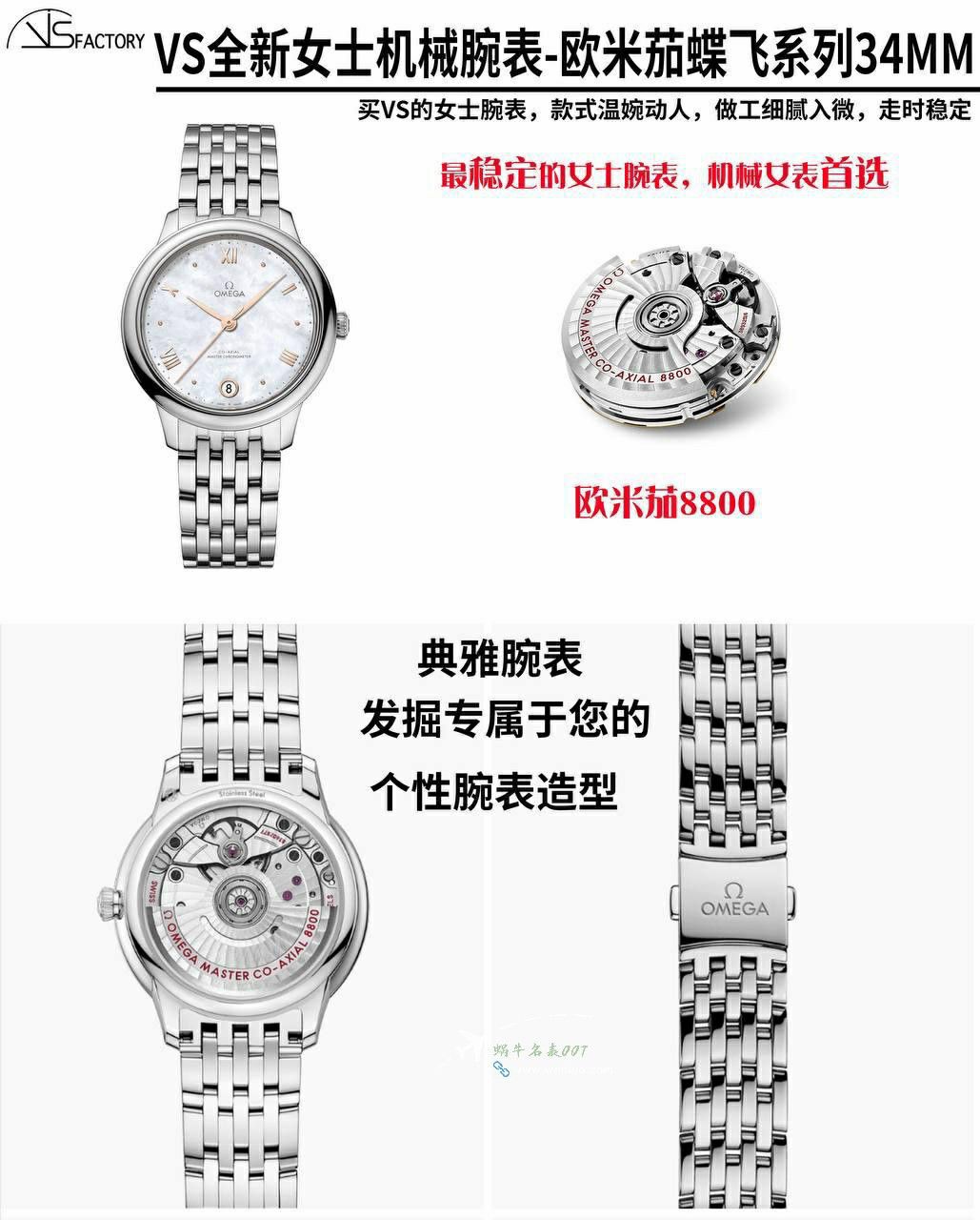 vsOMEGA碟飞女表434.10.34.20.05.001 top 复刻高仿 wrist watch  