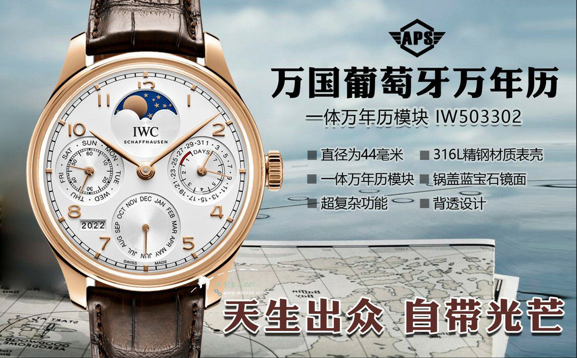 IWC万国APS厂万年历顶级高仿复刻手表葡萄牙系列IW502306腕表 