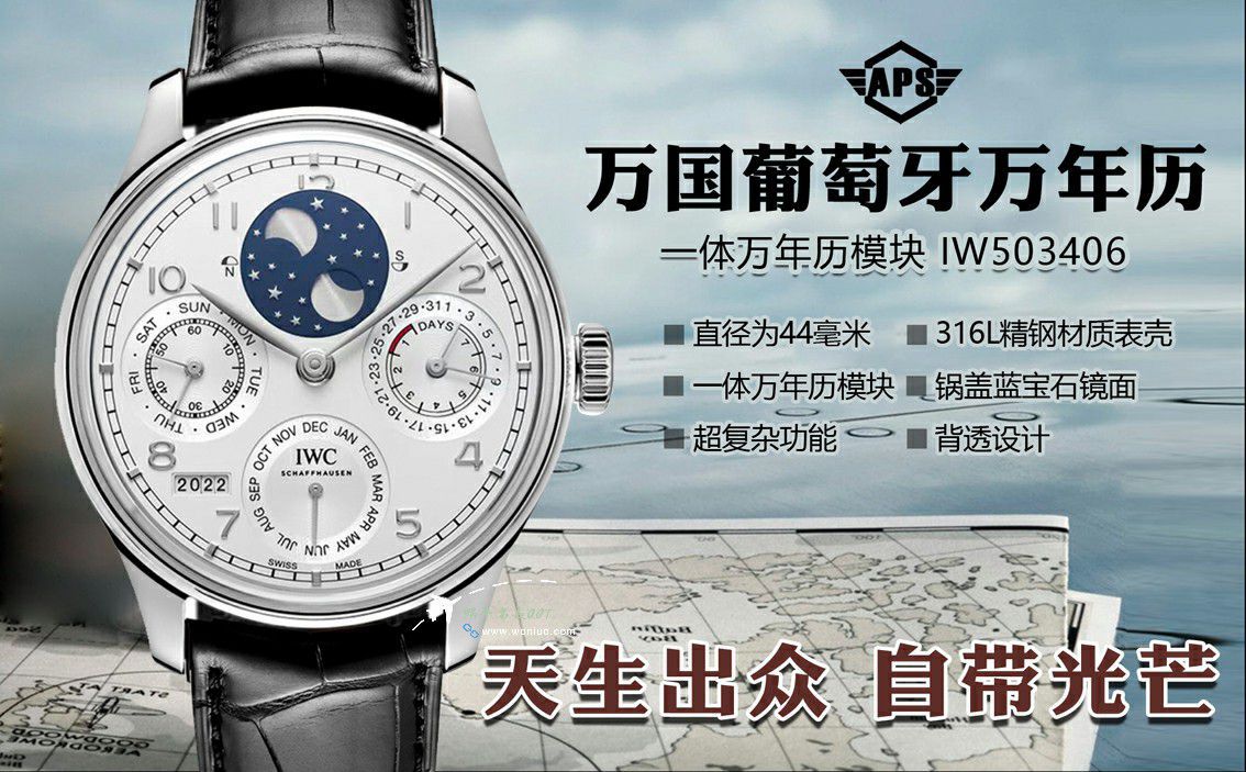 IWC万国APS厂万年历顶级高仿复刻手表葡萄牙系列IW502306腕表 