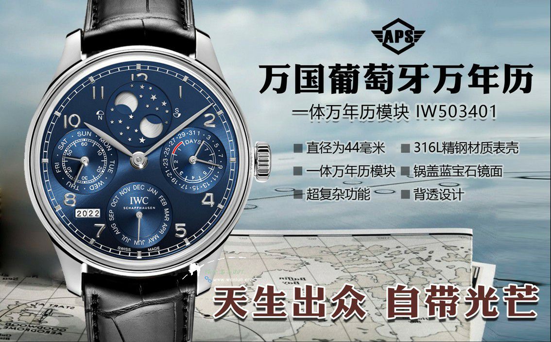 IWC万国APS厂万年历顶级高仿复刻手表葡萄牙系列IW502306腕表 / WG629