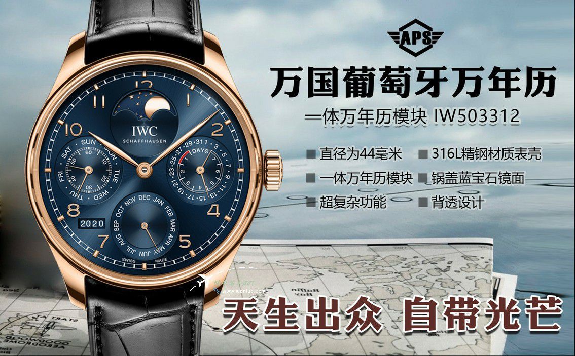 IWC万国APS厂万年历顶级高仿复刻手表葡萄牙系列IW502306腕表 / WG629